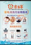 家电清洗行业领跑者