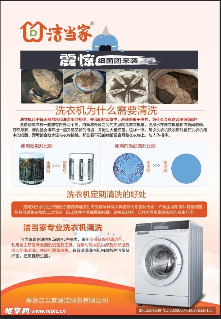 家电产品宣传页展示