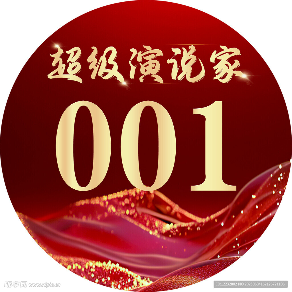 号码贴