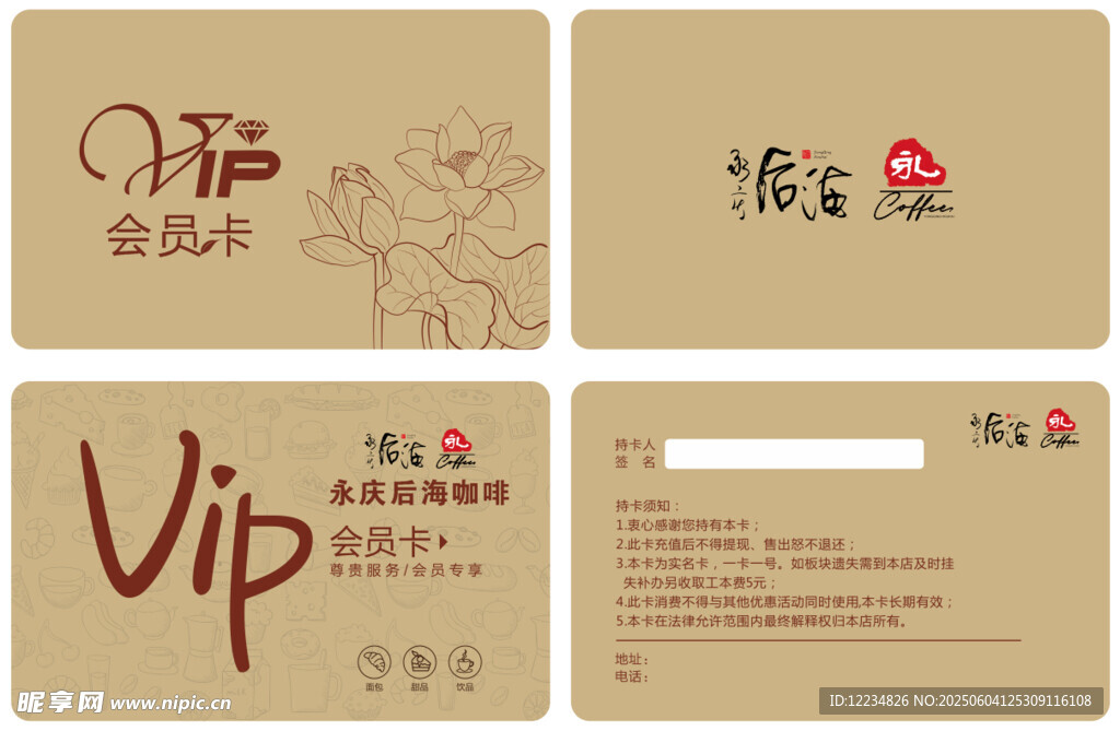 复古 咖啡 VIP会员卡 设计
