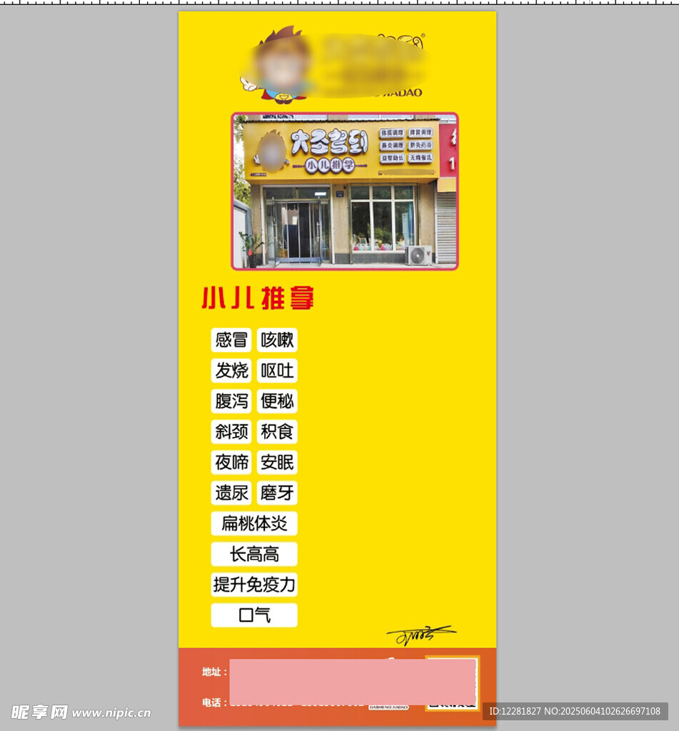 黄色店铺开业宣传海报