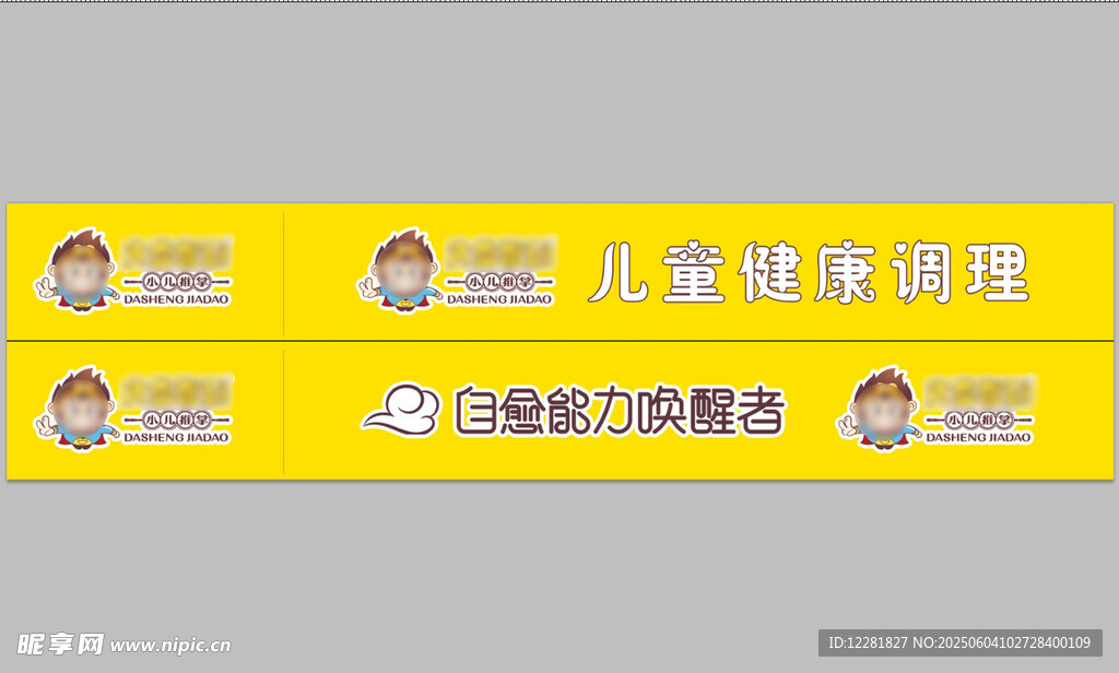小儿推拿门贴腰线