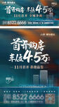 绿色地产海报
