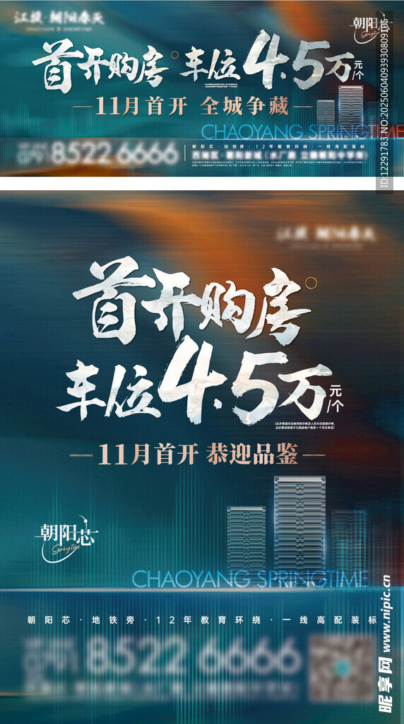绿色地产海报