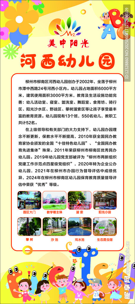 幼儿园活动宣传海报