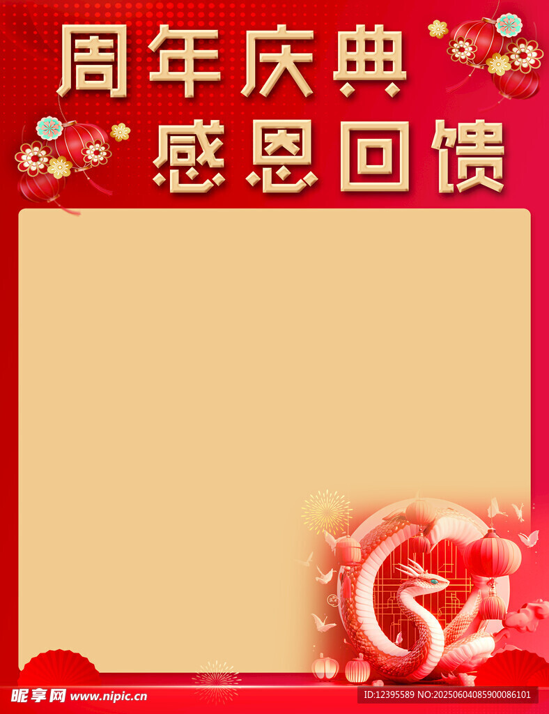 周年庆典感恩回馈背景图