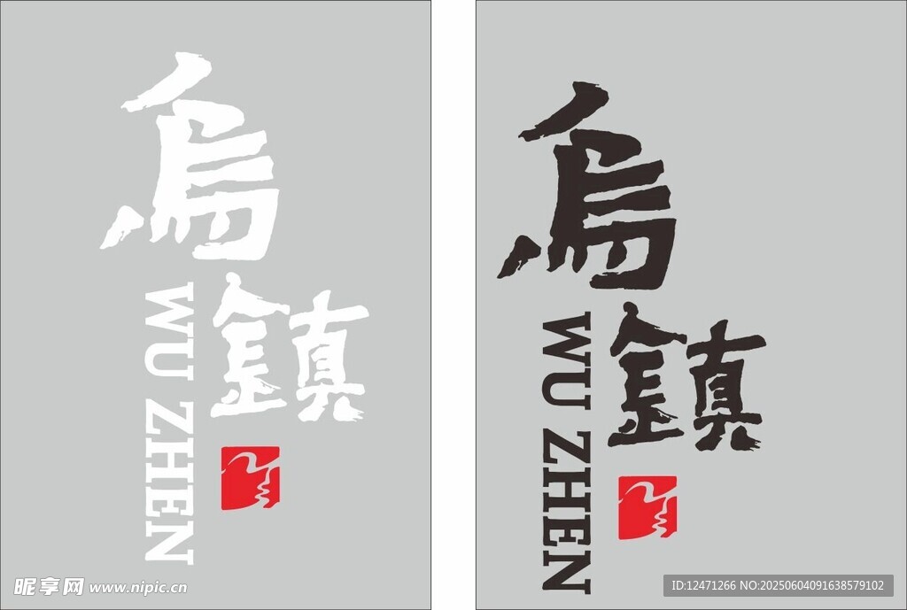 乌镇