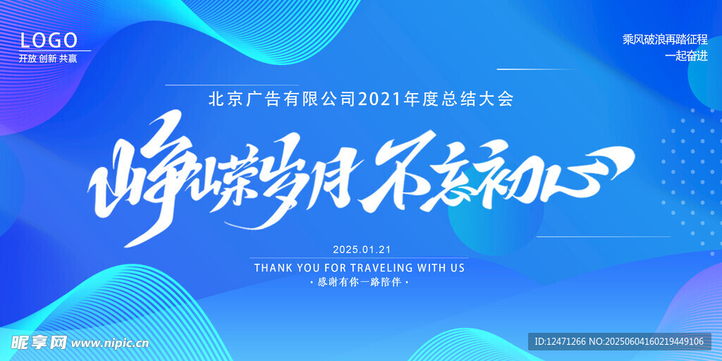 峥嵘岁月 不忘初心