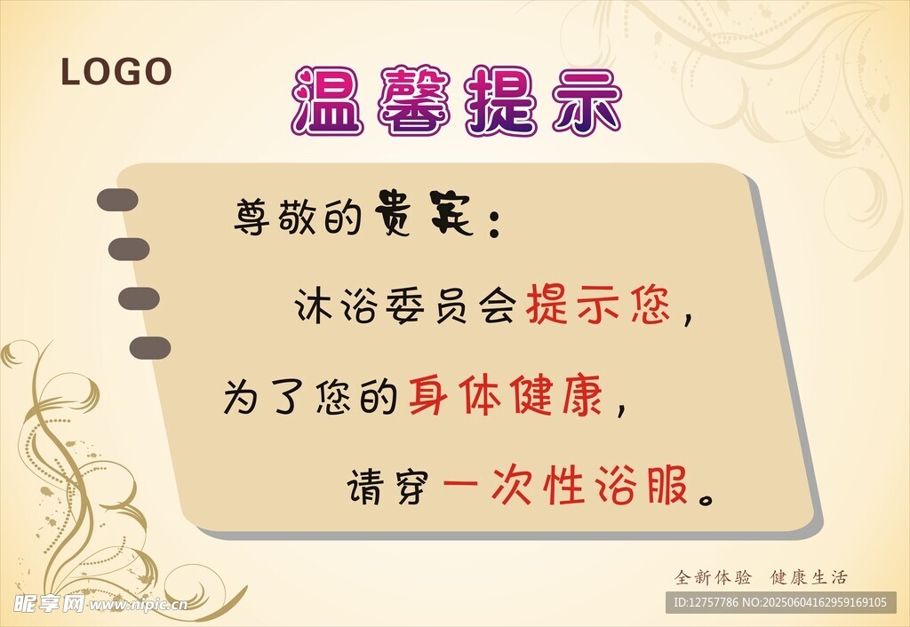 温馨提示