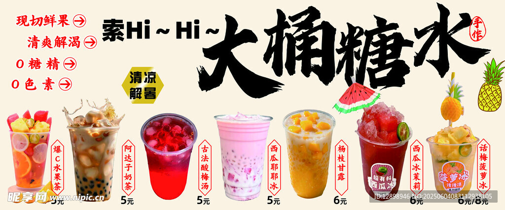 大桶糖水