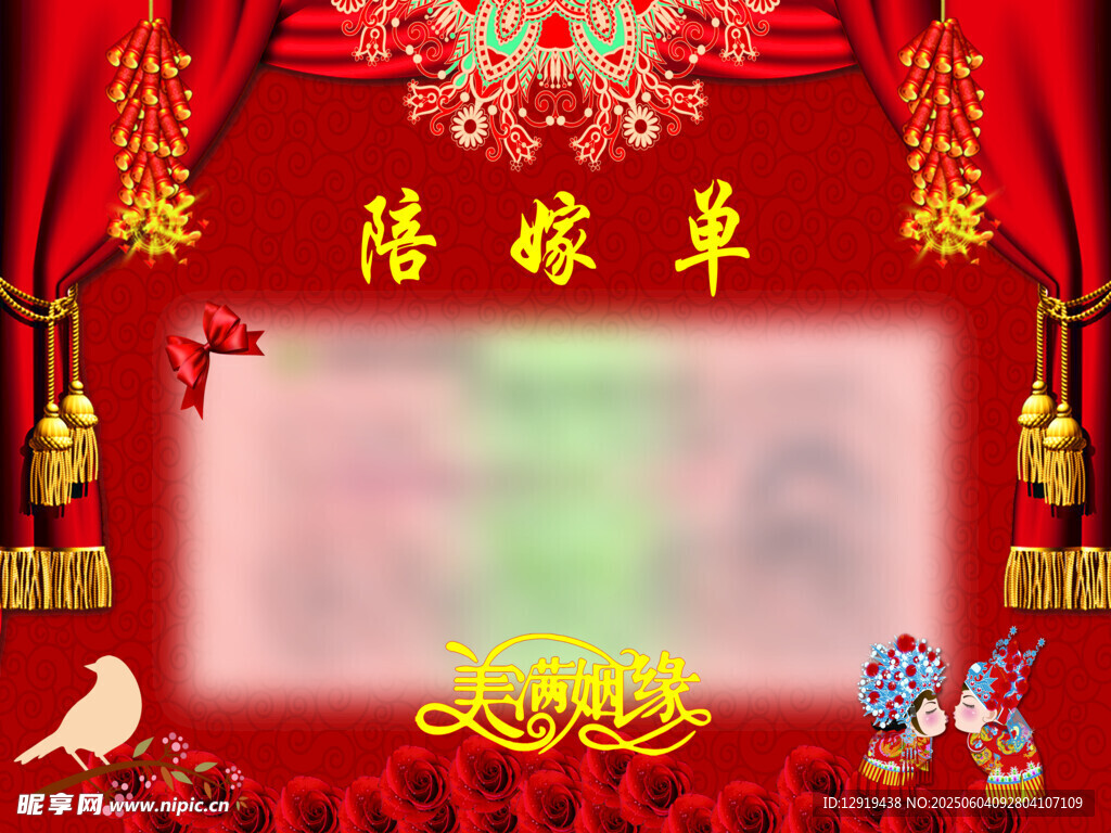 喜庆中式婚礼背景布置