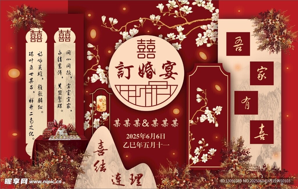 订婚宴布置背景