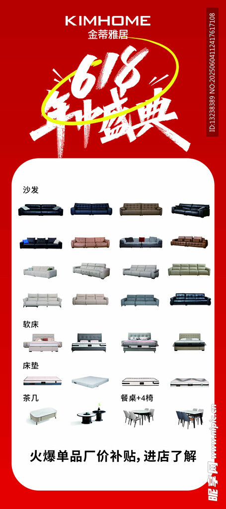 618年中盛典海报 家居