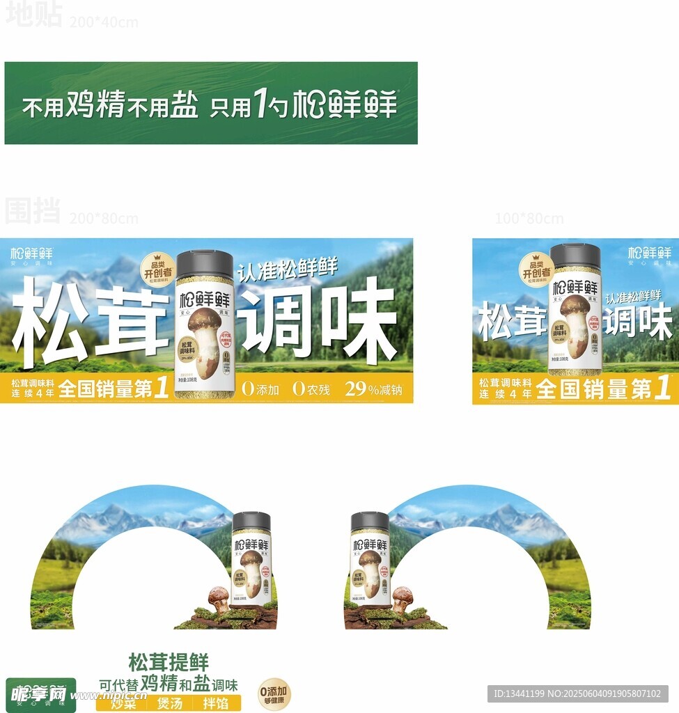 松茸调味包产品展示图