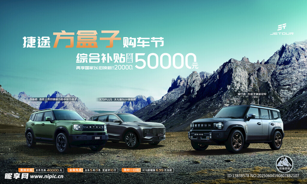 捷途汽车