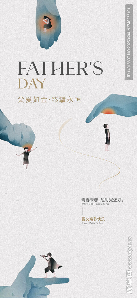 父亲节海报