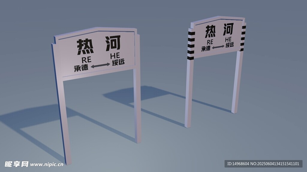 火车站牌