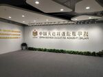 宽敞会议室墙面标语醒目