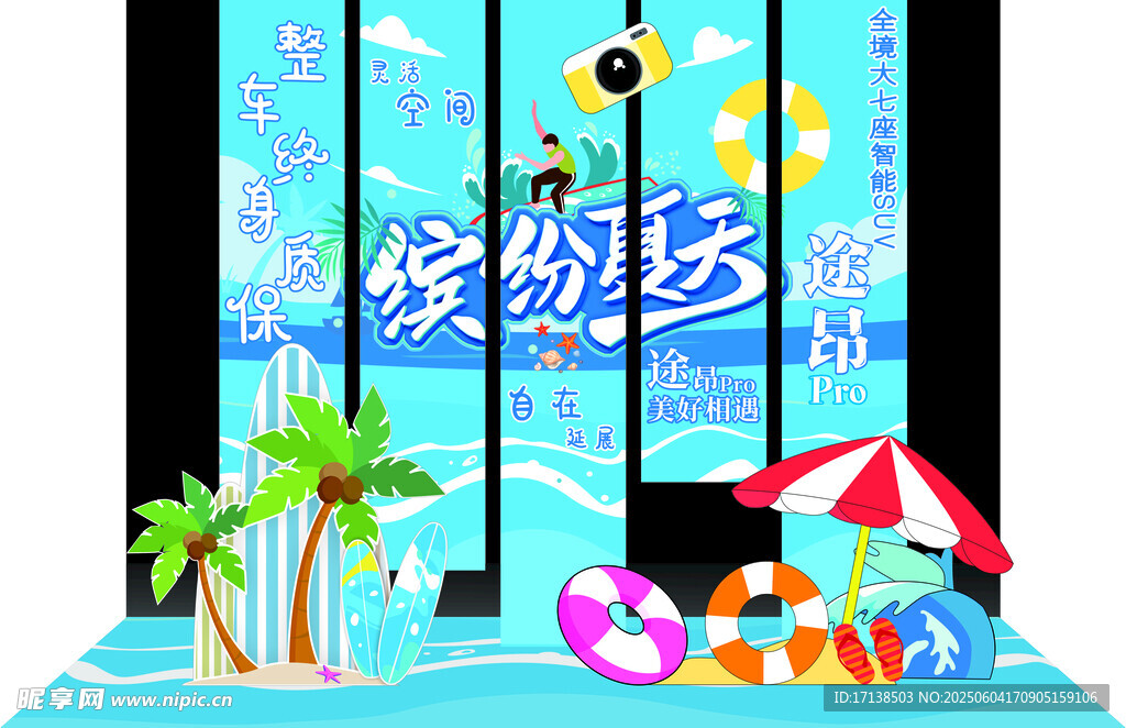 夏日海滩美陈 大众汽车
