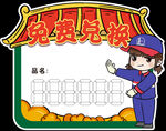 跳跳卡 价格牌