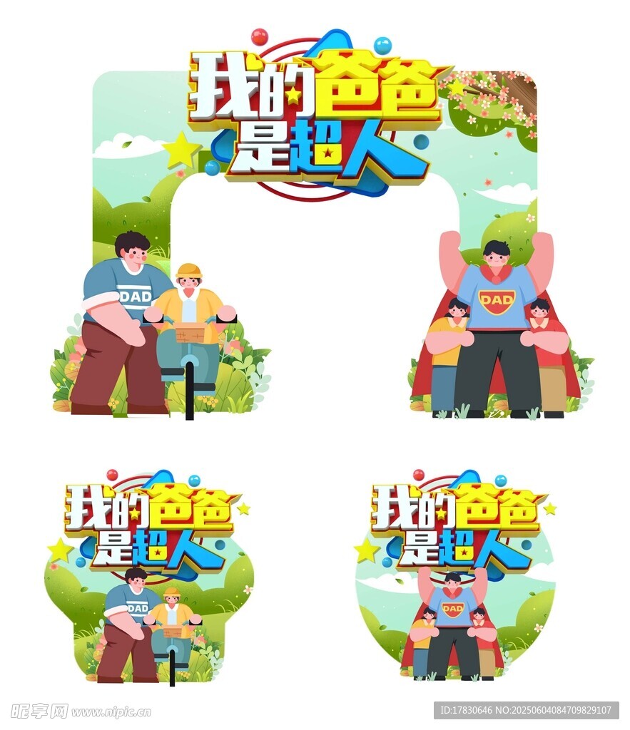 父亲节拍照框