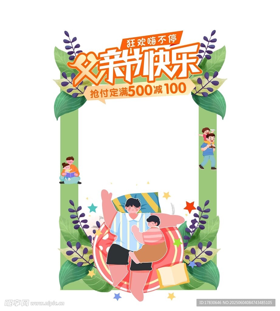 父亲节拍照框