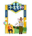 父亲节拍照框