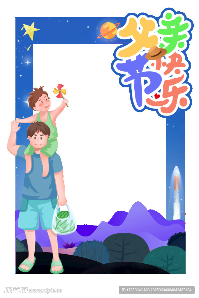 父亲节拍照框