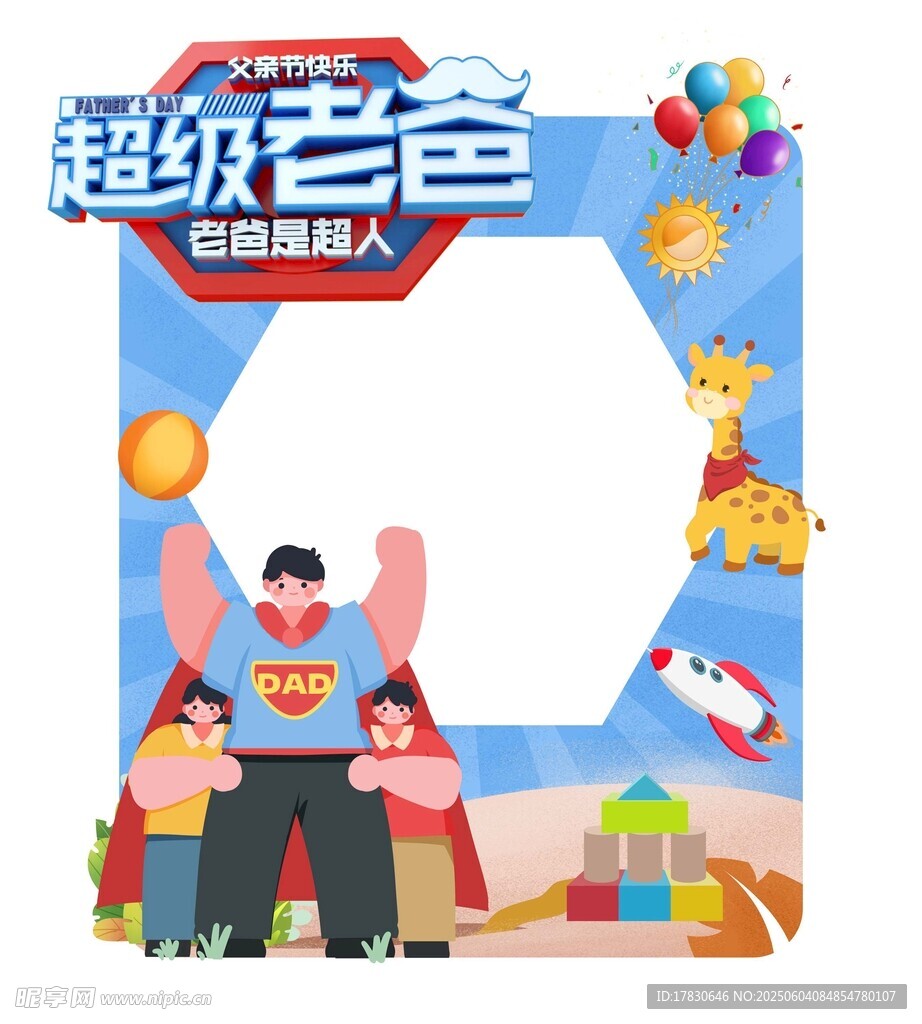 父亲节拍照框