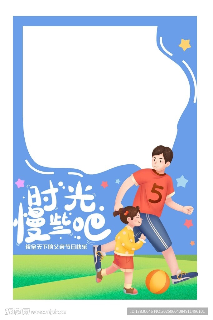 父亲节拍照框