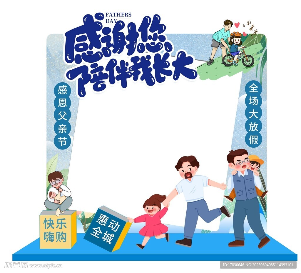 父亲节拍照框