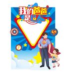 父亲节拍照框