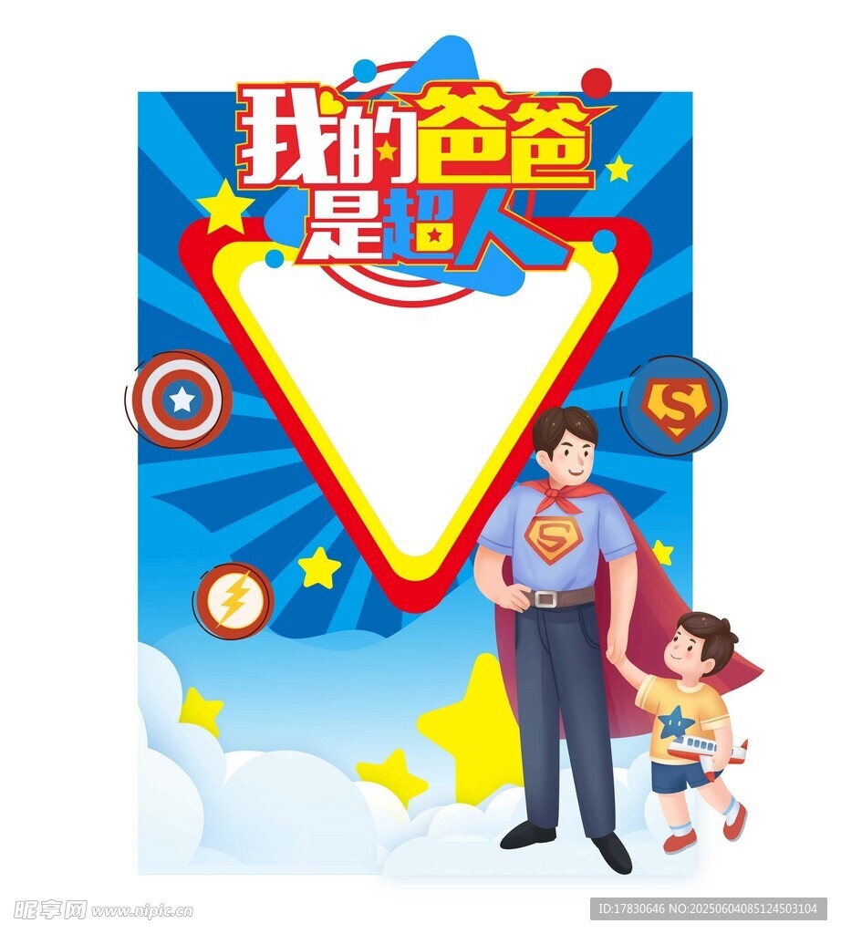 父亲节拍照框