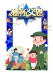 父亲节拍照框