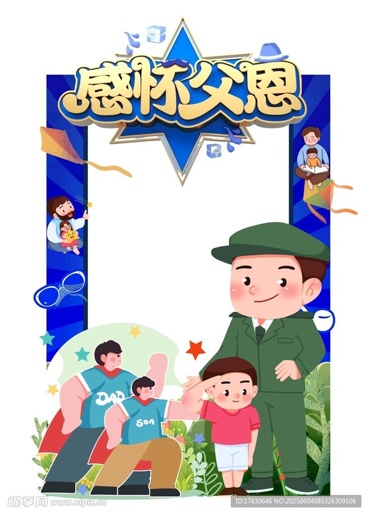 父亲节拍照框
