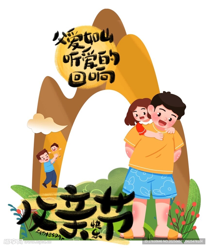 父亲节拍照框