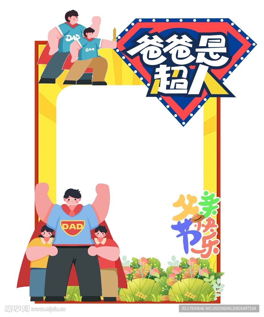 父亲节拍照框