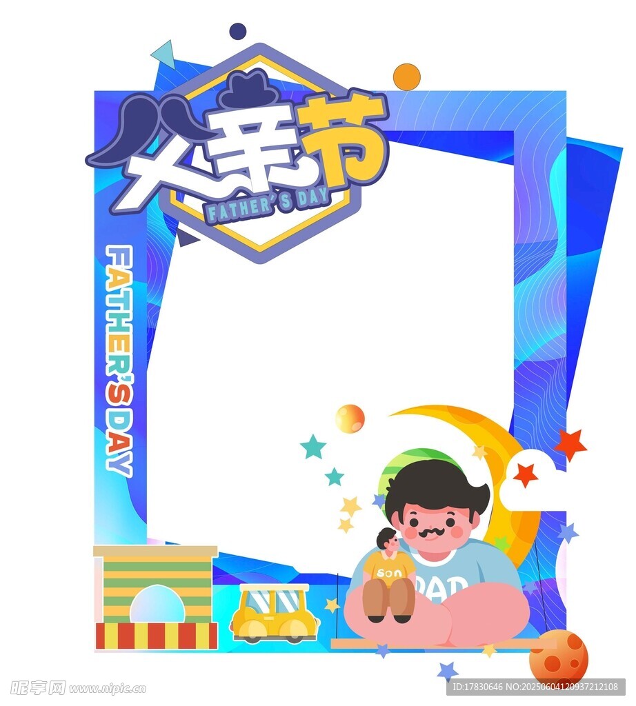 父亲节拍照框