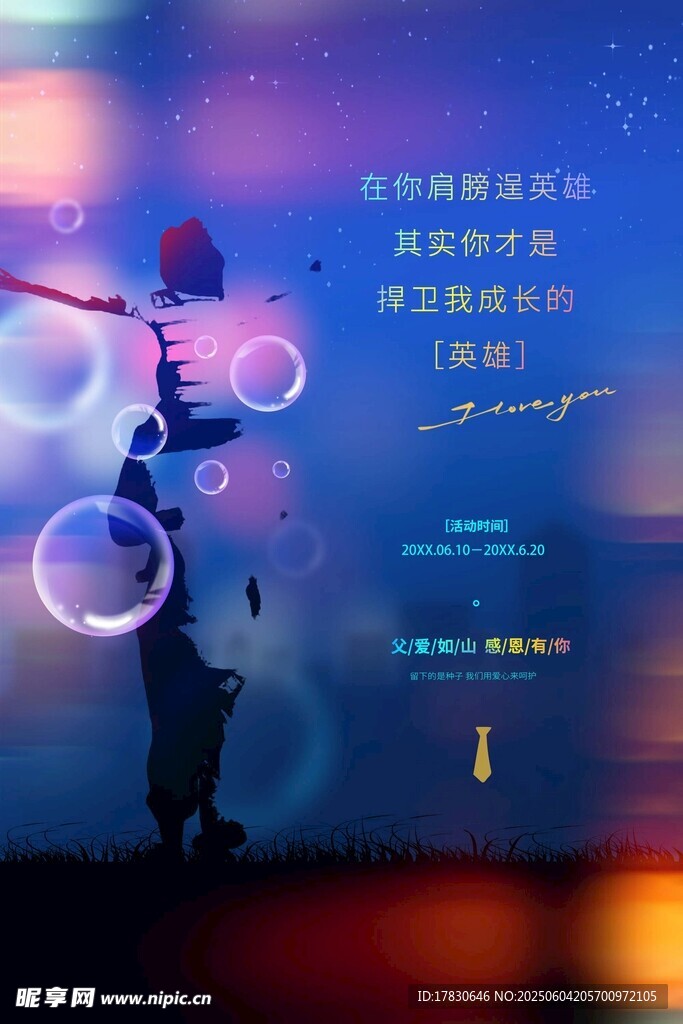 父亲节