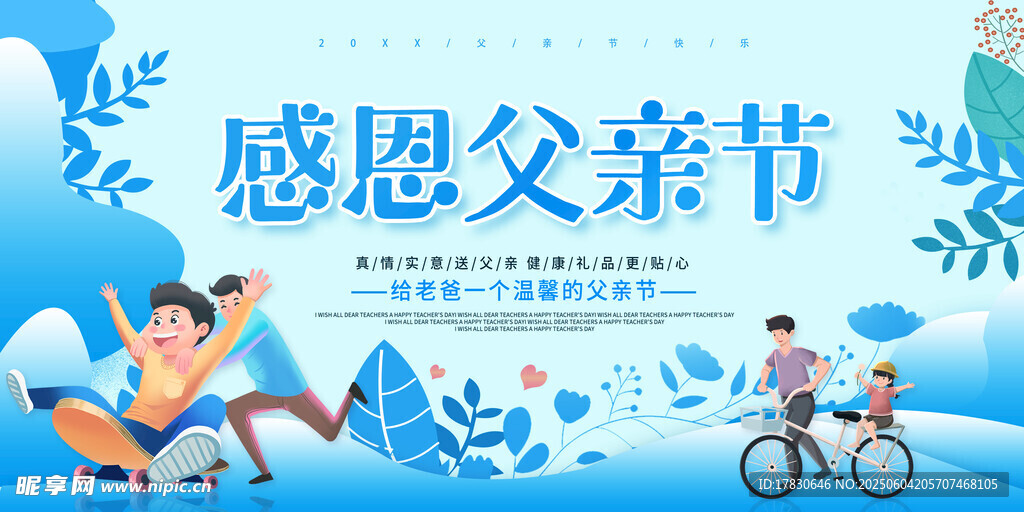 父亲节