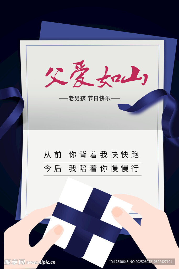 父亲节