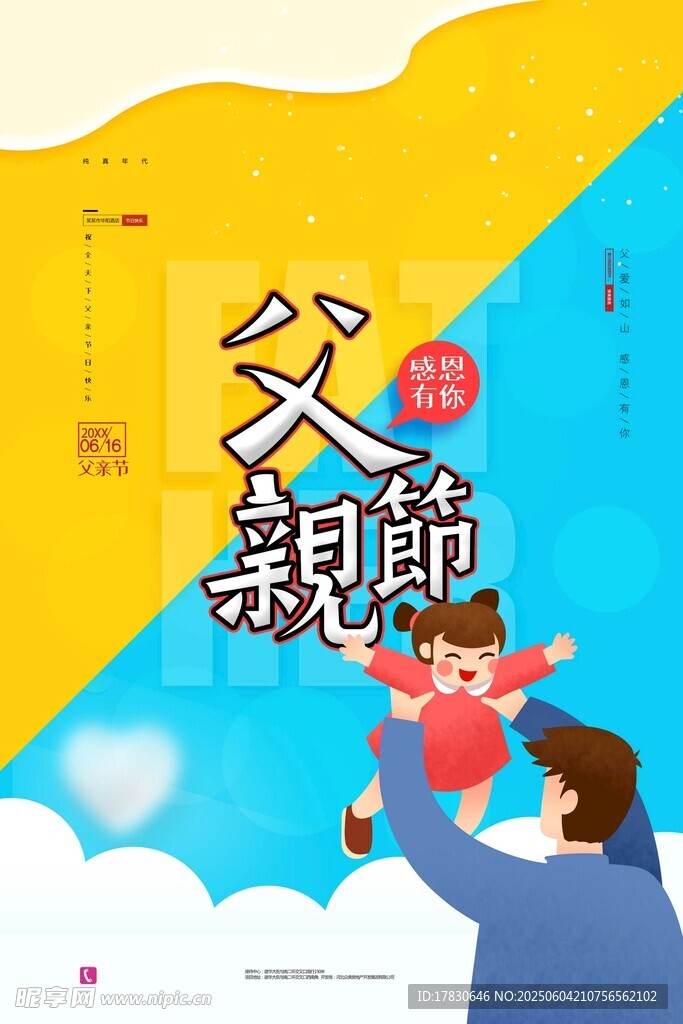 父亲节