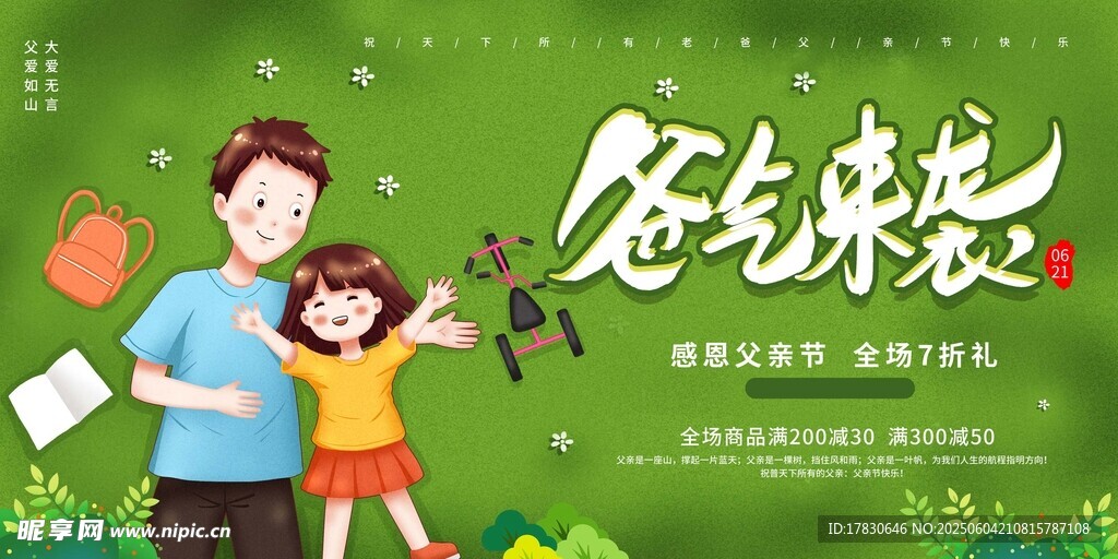 父亲节