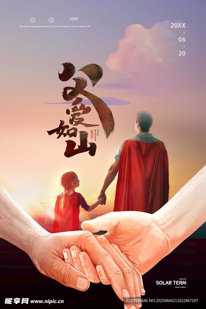 父亲节