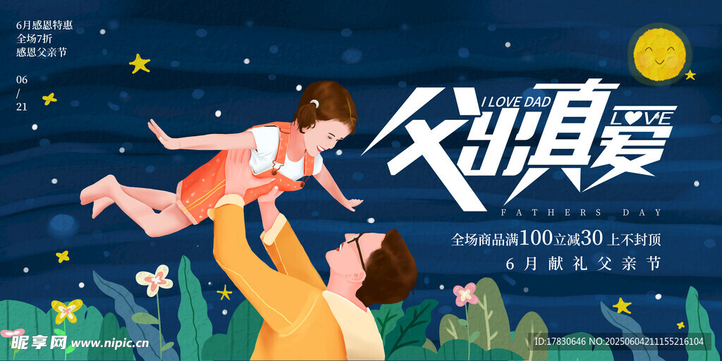 父亲节