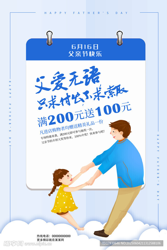 父亲节