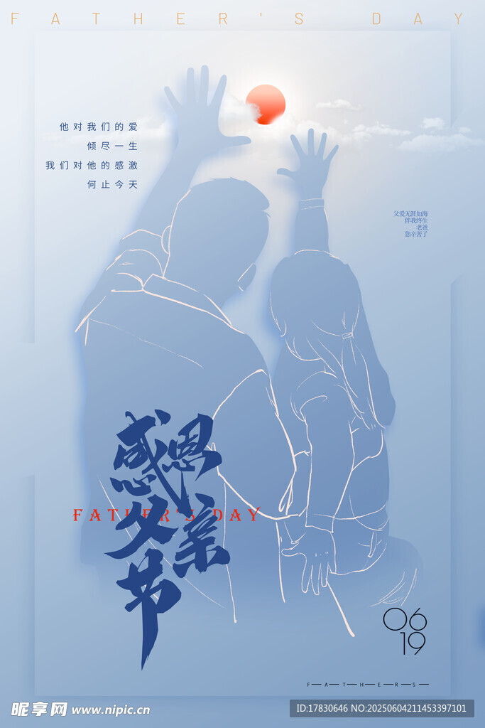 父亲节