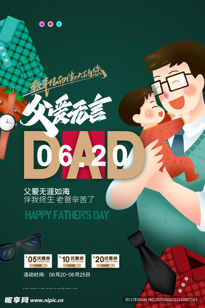 父亲节