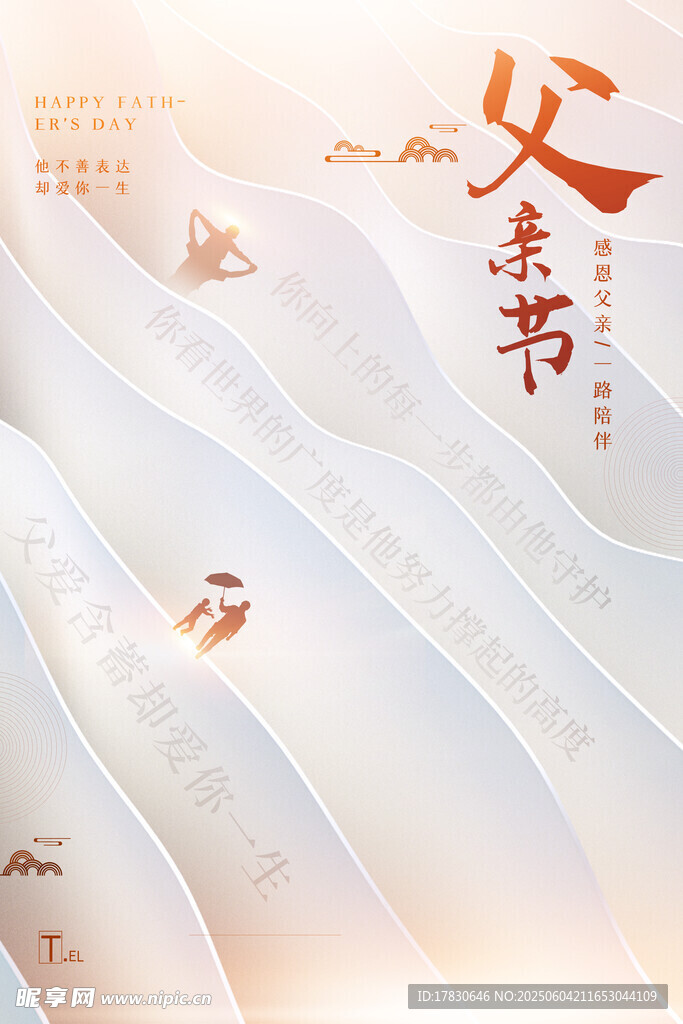 父亲节