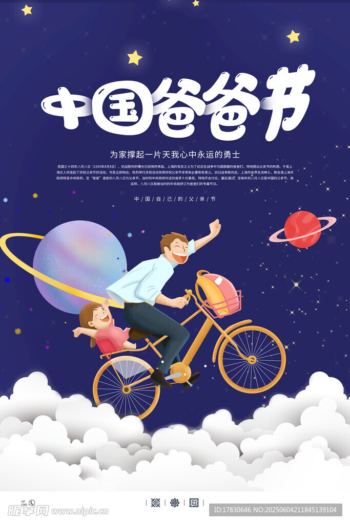 父亲节